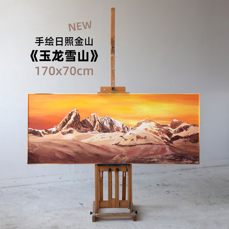 牧夏原创手绘油画《玉龙雪山》日照金山肌理卧室挂画客厅装饰画