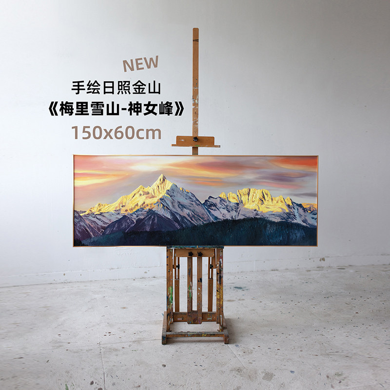 牧夏原创手绘油画《梅里雪山神女峰》日照金山挂画客厅沙发装饰画