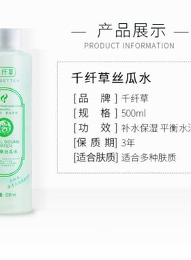 千纤草丝瓜水爽肤水补水保湿喷雾湿敷黄瓜收缩毛孔男夏季化妆水女
