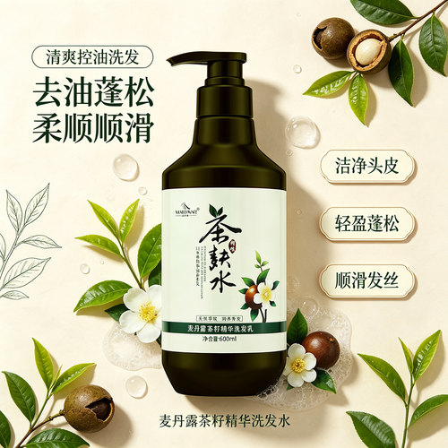 麦丹露茶籽洗发水去屑控油洗头膏