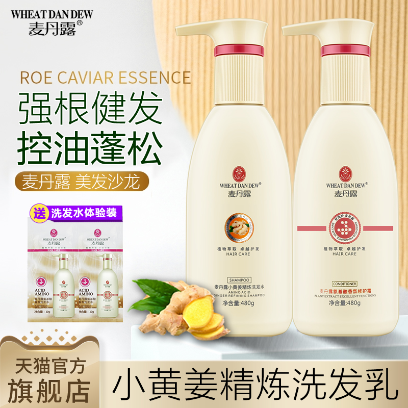 麦丹露去屑改善正品生姜洗发水
