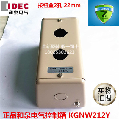 全新原装IDEC和泉控制箱22mm二孔金属按钮盒KGNW212Y钢板控制盒
