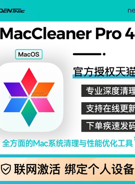 【正版】maccleaner pro激活码mac cleaner清理CleanMyMac 5平替