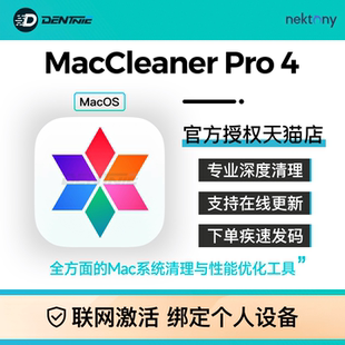 正版 cleaner清理CleanMyMac maccleaner mac 5平替 pro激活码