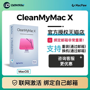 cleanmymax清理mac管家 正版 cleanmymac x序列号cleanmymacx激活码