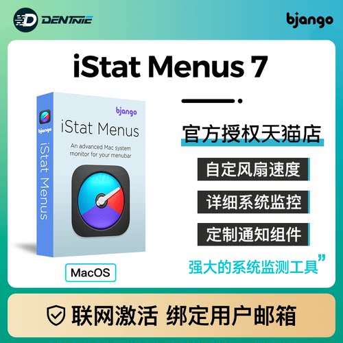 正版istatmenus7序列号绑邮箱