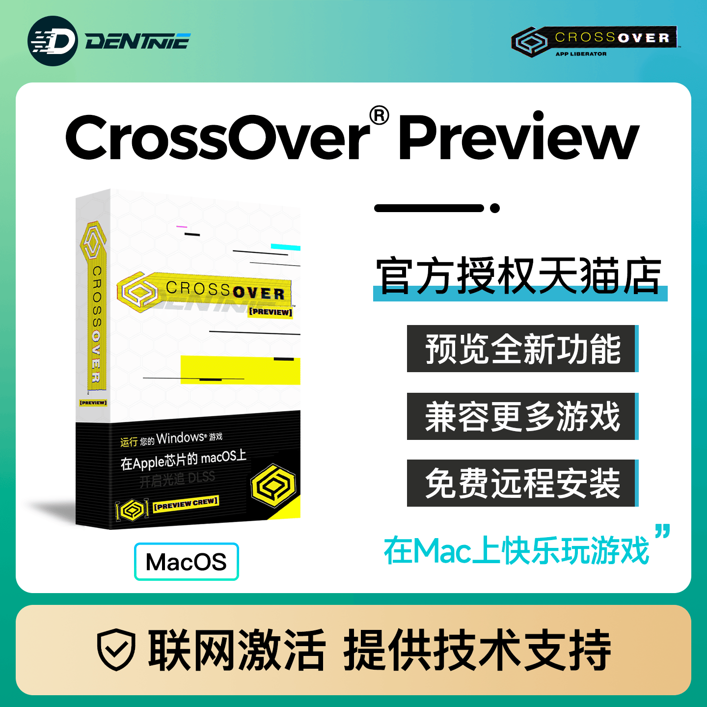 正版CrossOverPreview26激活码