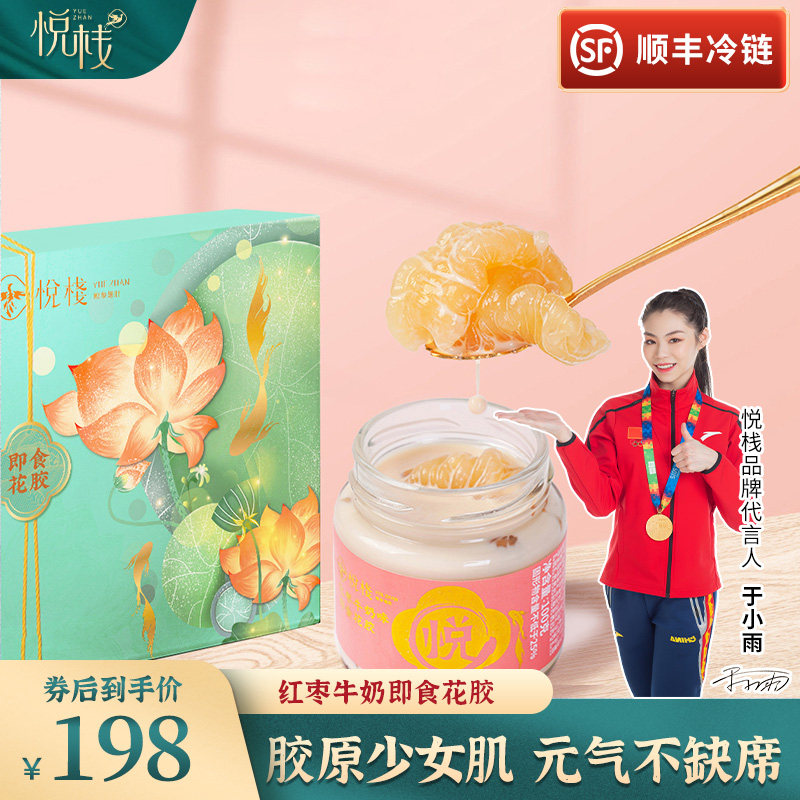 悦栈 红枣牛奶花胶即食深海胶原孕妇滋补鱼胶代餐礼盒装100g/3罐|msdalam kategori daging perikanan/Buah-buahan segar dan sayur-sayuran/dimasak, makanan laut/produk akuatik/produk, produk ikan, Maw/isinglass - dari Buy2taobao.com untuk memberikan perkhidmatan ejen Taobao profesional membeli