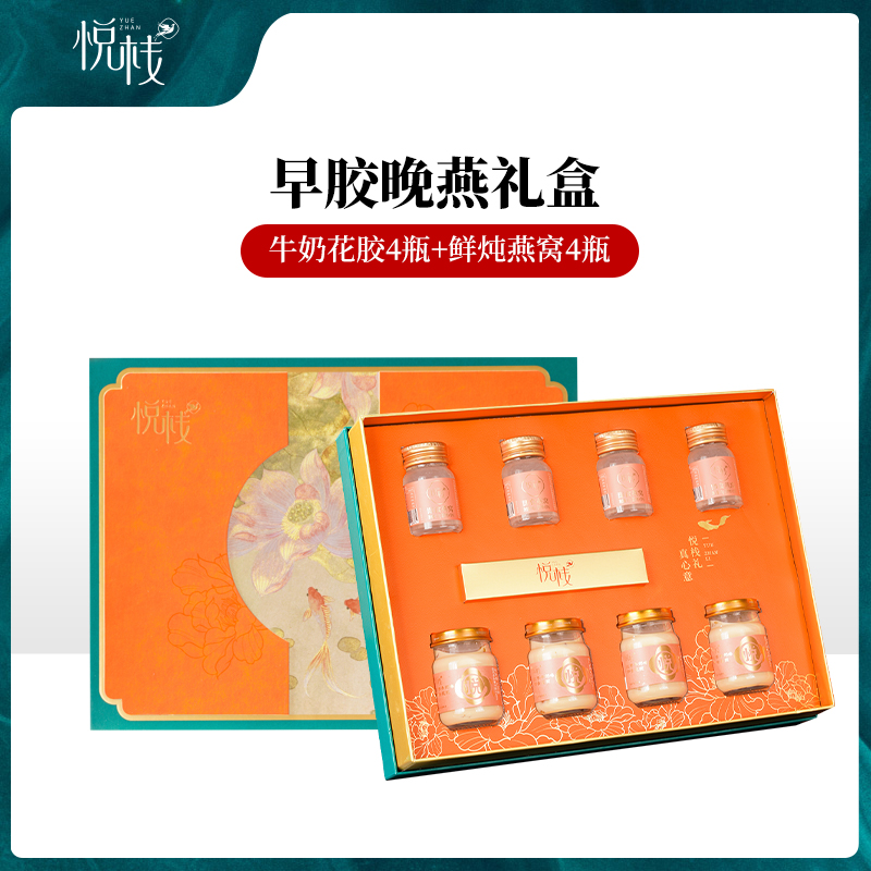 悦栈 早胶晚燕燕窝花胶礼盒 即食燕窝 即食花胶滋养代餐礼盒装