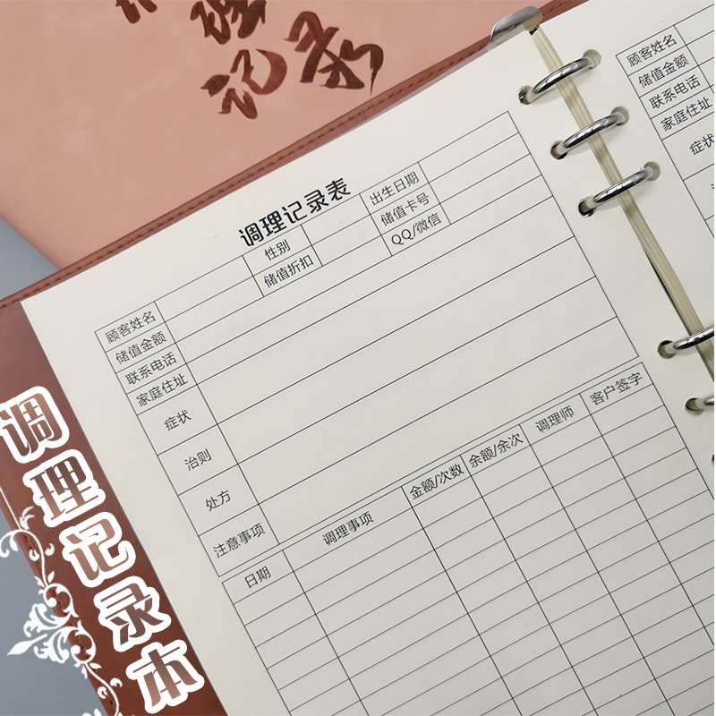 调理可定制美容养生记录本登记本
