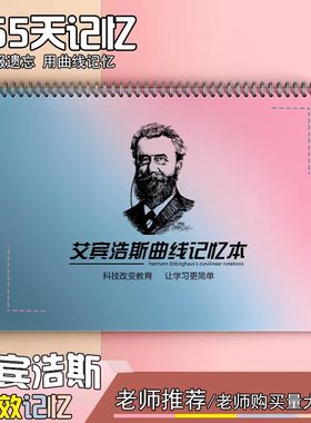 艾宾浩斯复习计划表遗忘曲线考研英语单词笔记本计划本子学生记忆笔记表格本高中大学复习计划表单词本记忆本