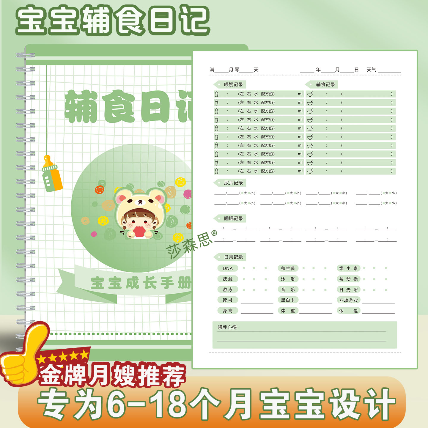 嬰兒輔食記錄本新生兒喂養(yǎng)記錄本喂奶日記本寶寶成長記錄手冊奶量輔食記錄表格輔食工具嬰兒日記日常生活