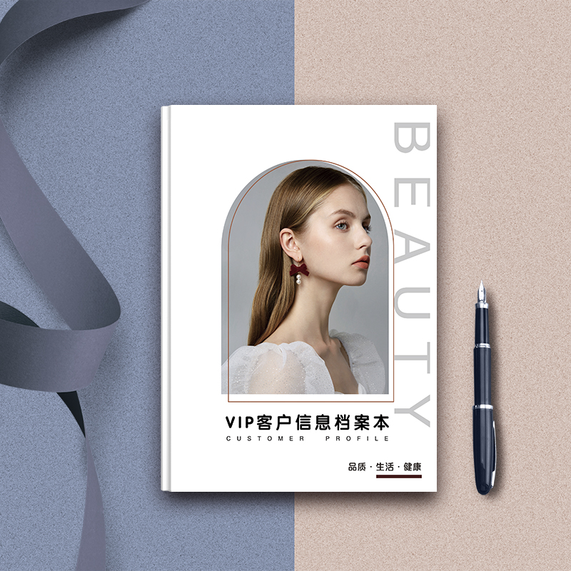 美容院护理顾客皮肤管理登记本