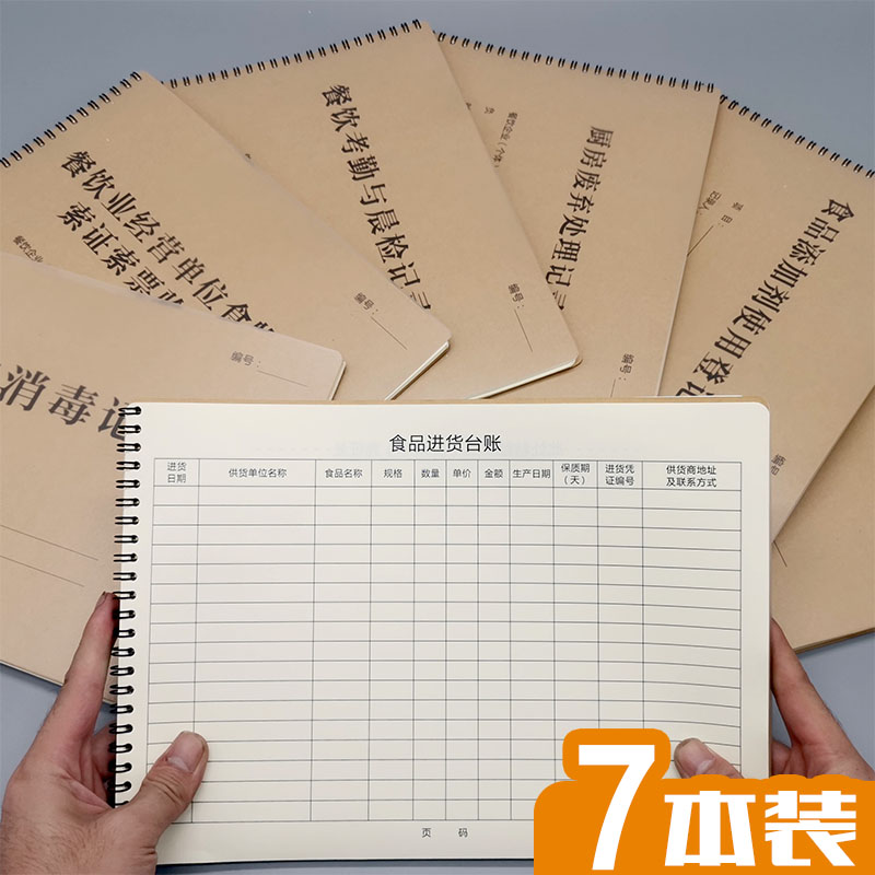 餐饮食品进货台账饭店餐饮台账明细账本通用餐具消毒食品添加剂使用登