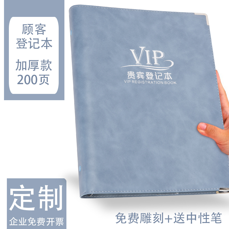 会员登记本美容院顾客消费记录通用客户档案vip贵宾信息资料定制道林活页本外壳软皮可拆卸替芯高档商务刻字-封面