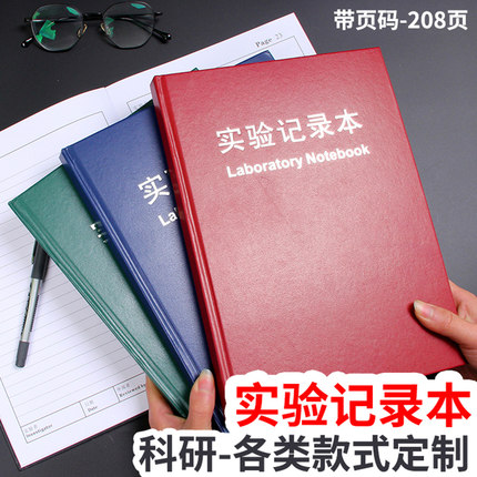 实验记录本研究生化学实验报告本生物科研实验室学生原始数据科研报告本医疗科研记录本A4实验加厚定制logo