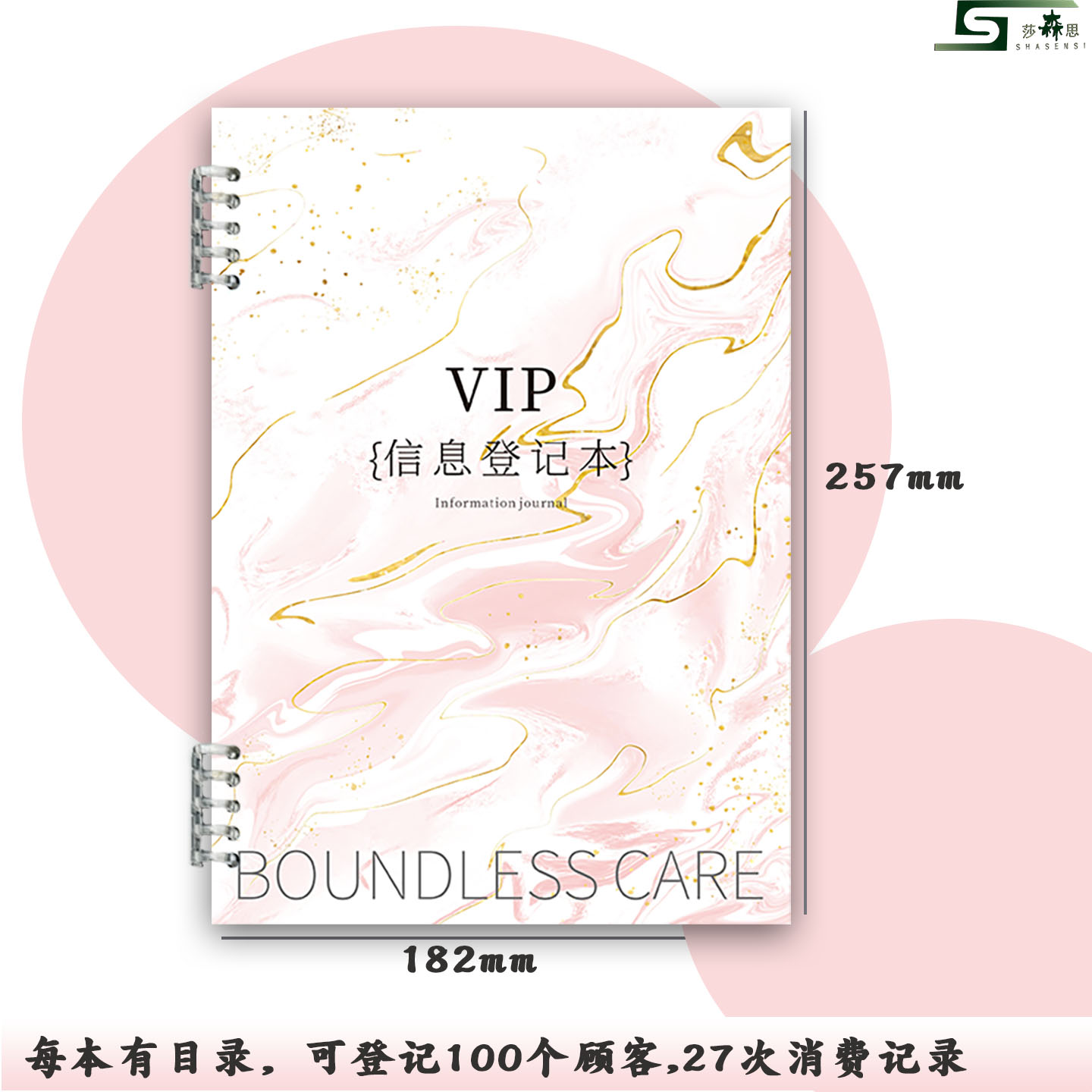 活页本vip会员登记本通用顾客档案客户记录本消费卡美容院管理本美容院会员充值