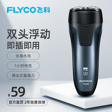 19元包邮 FLYCO 飞科 FS808 电动剃须刀