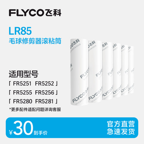 飞科毛球修剪器滚粘筒