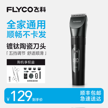 飞科理发器电推剪电动专业剃头刀家用剃头发自己剪电推子理发神器