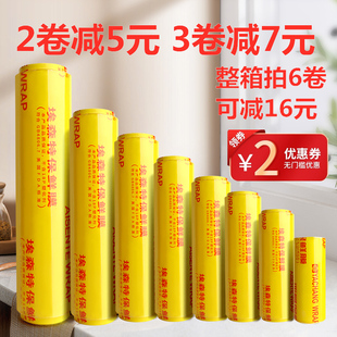 厨房冰箱超市商场蔬菜水果包装 埃森特pvc保鲜膜家用大卷经济装 膜