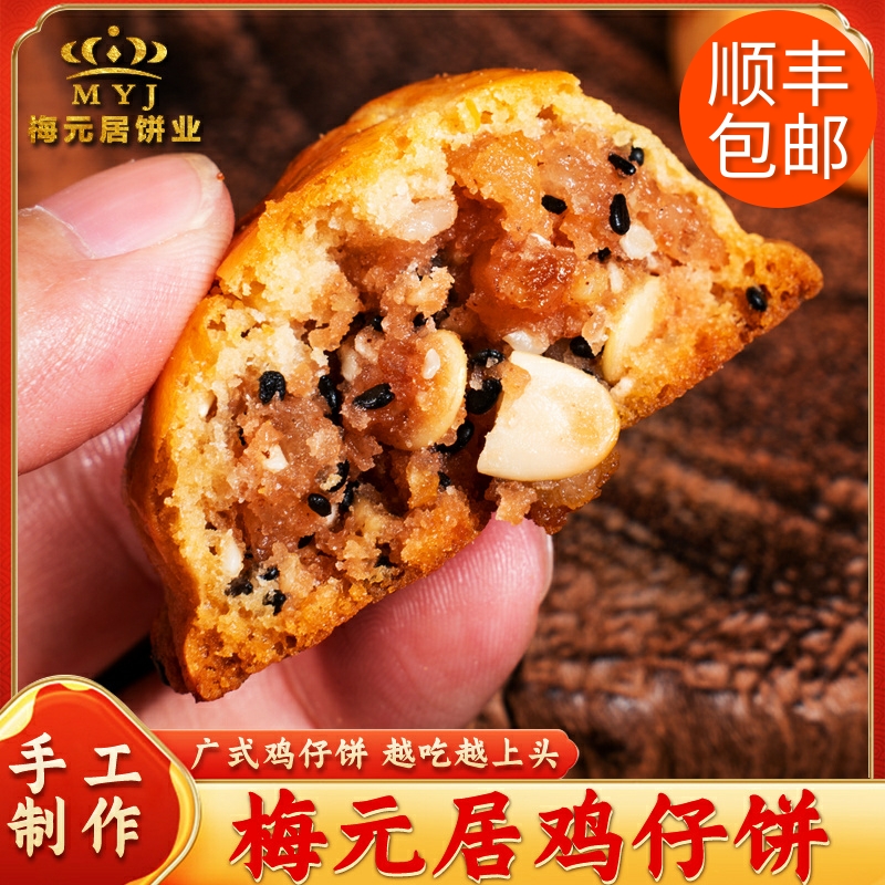 广东酥脆广式鸡仔饼煎饼