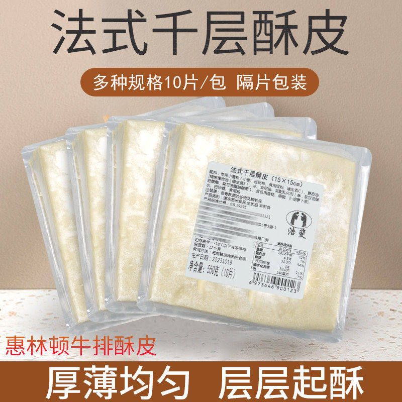 惠灵顿牛排法式酥皮生胚半成品植物黄油方形千层酥皮拿破仑蝴蝶酥