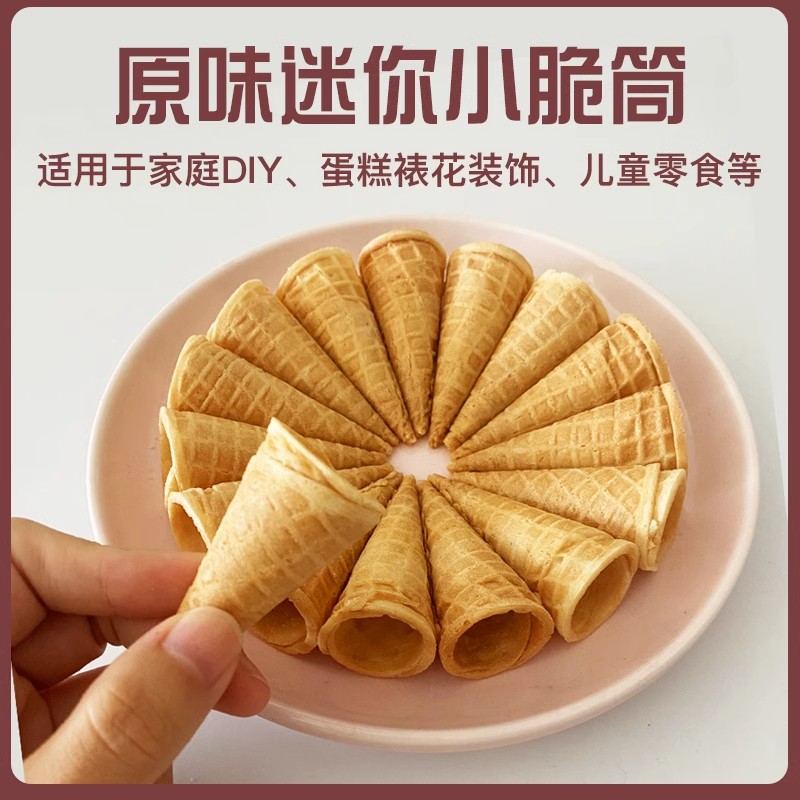 迷你冰淇淋蛋筒糕甜品裱花