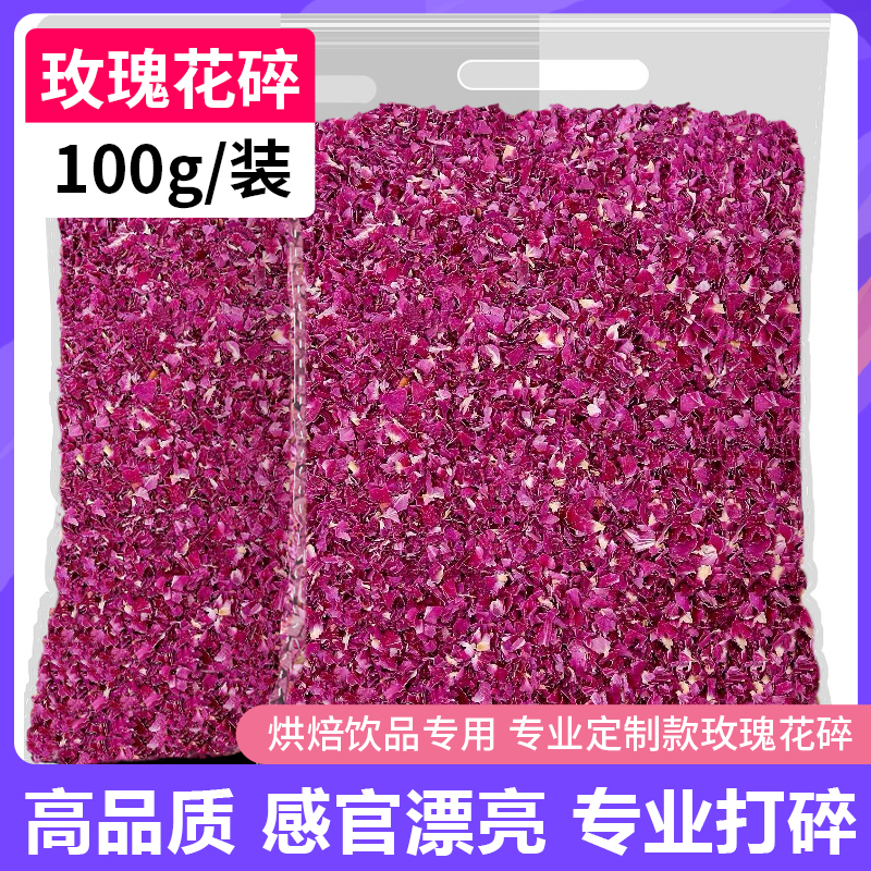 平阴红玫瑰花瓣碎干烘焙饮