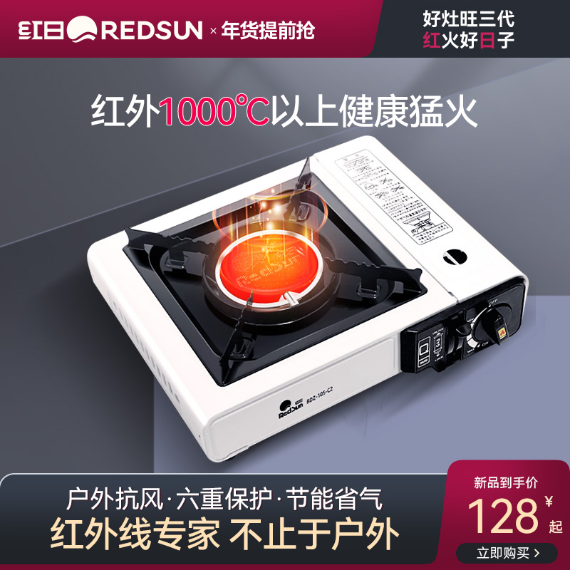 Redsun红日卡式炉不黑锅底