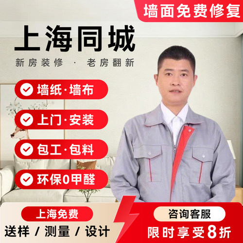上海无缝墙布上门安装包验收
