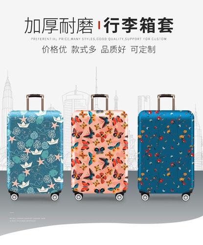 新秀丽通用旅行弹力箱套行李箱保护套加厚耐磨20/24/28/32寸防尘
