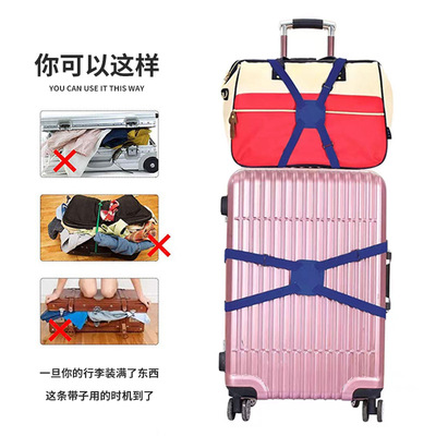 行李销弹力带背包十字热行李打包松紧捆绑带固定手提旅行箱