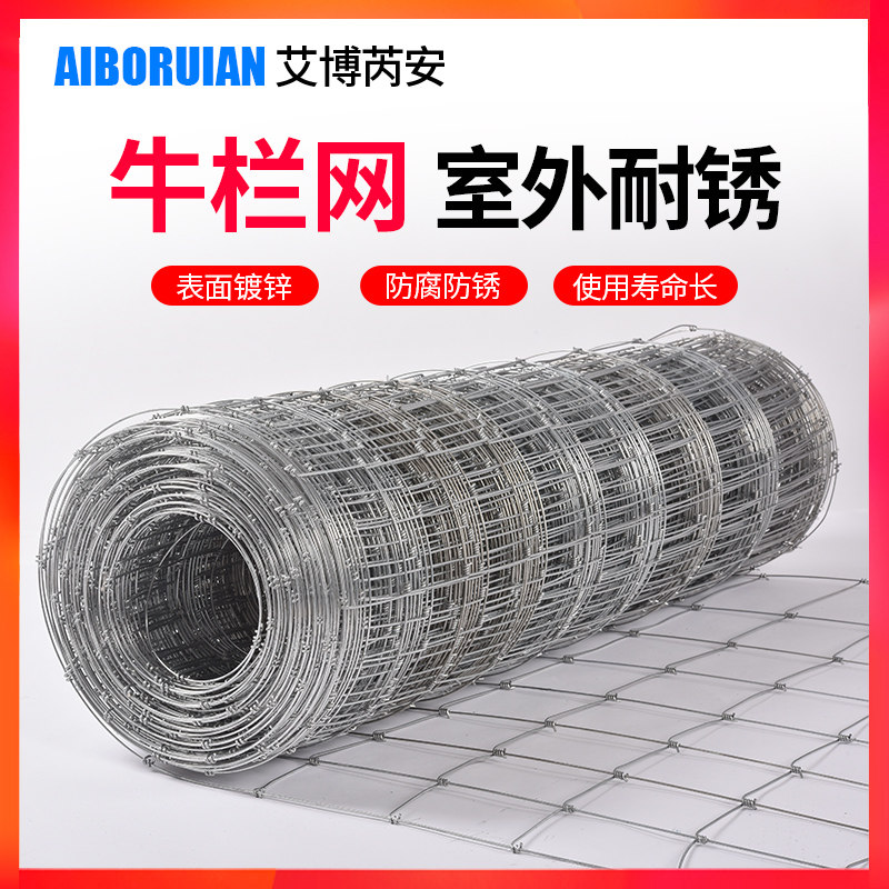 热镀锌牛栏网钢丝网果园