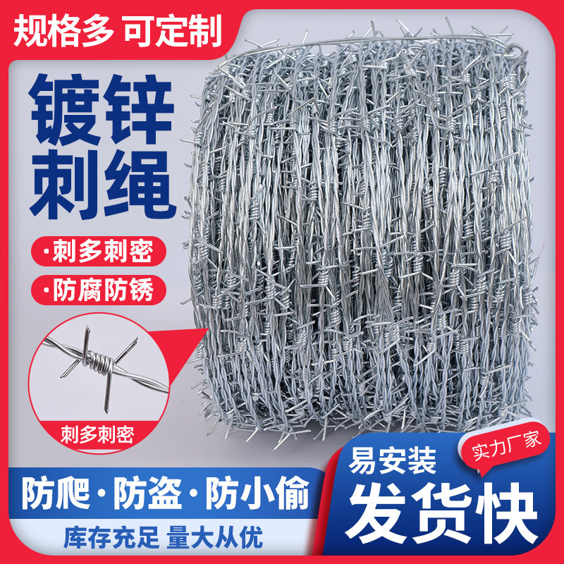 钢丝刺绳铁蒺藜隔离护栏网刺铁丝围墙防爬刺防盗刺防牛铁丝网围栏