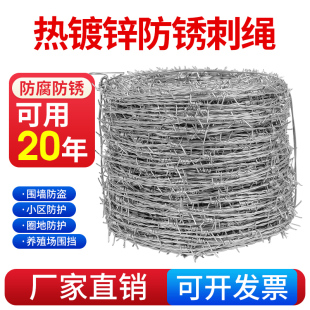 钢丝刺绳铁蒺藜隔离护栏网刺铁丝围墙防爬刺防盗刺防牛铁丝网围栏