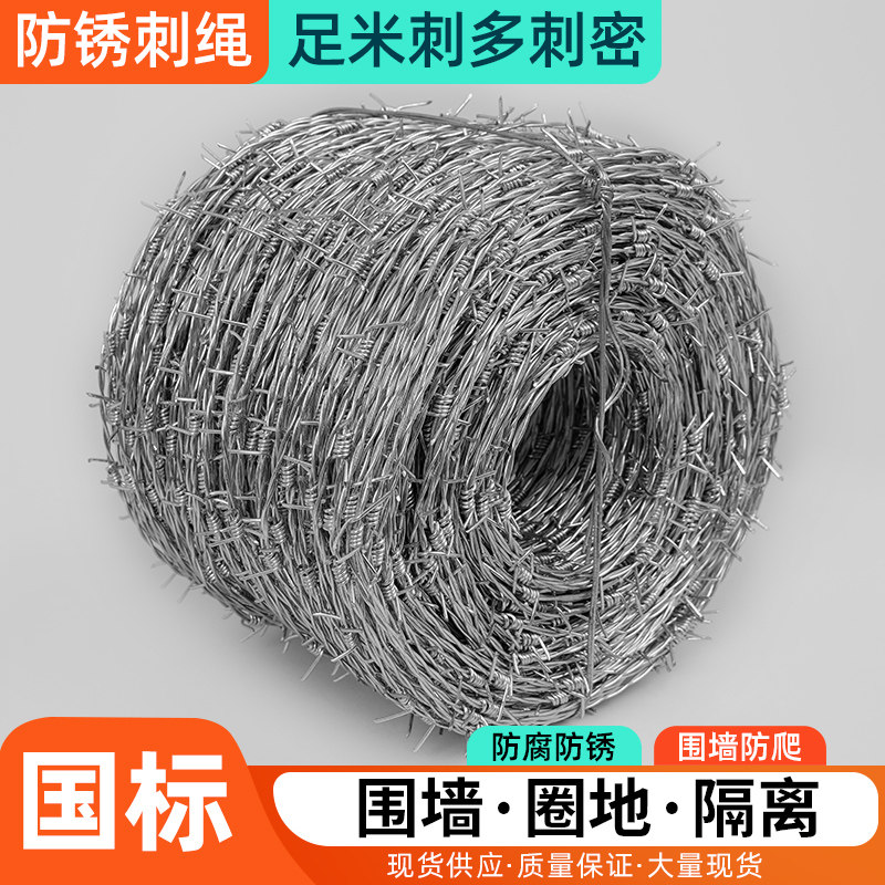 钢丝刺绳铁蒺藜隔离防爬刺刺刺