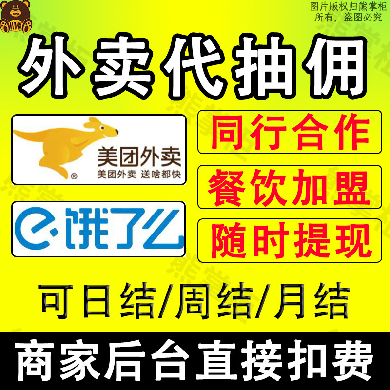 美团饿了么外卖抖音分账系统抽佣平面广告设计
