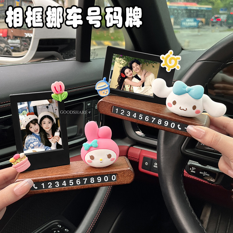 汽车相框挪车号码牌高级感装饰品摆件照片停车电话牌车载创意车牌