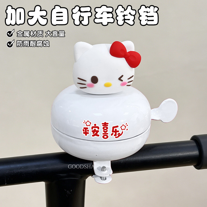 加大自行车铃铛金属响铃可爱卡通kt猫平衡车喇叭安全骑行通用装备