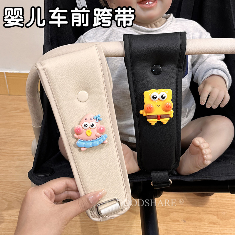 婴儿推车前跨带可爱卡通派大星儿童推车腿胯护档带适用丸丫小虎子