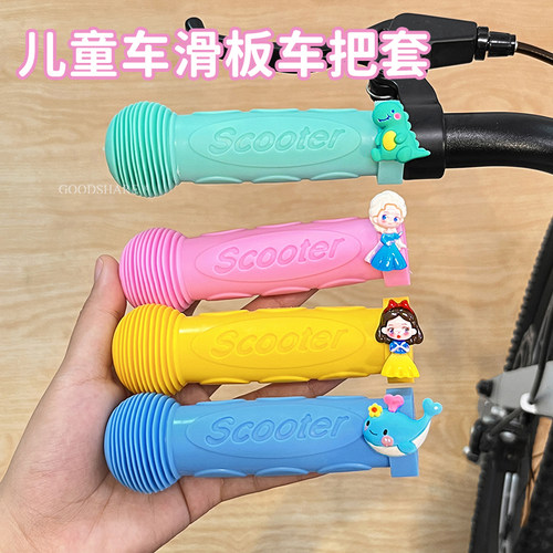 儿童自行车把套可爱卡通平衡车把手手柄套防滑硅胶保护套骑行配件