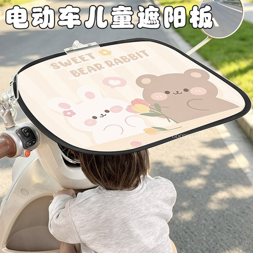 电动车儿童遮阳板可爱卡通小熊遮阳棚电瓶车座椅宝宝防晒罩隔热板