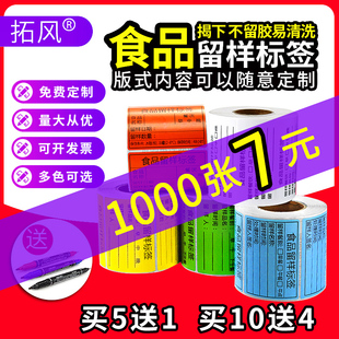 可移除食品留样标签贴纸彩色幼儿园学校厨房酒店食堂留样标签定制