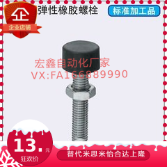 带低弹性橡胶螺栓UNST3/4/5/6/8/10-10/15/20/30/40/50