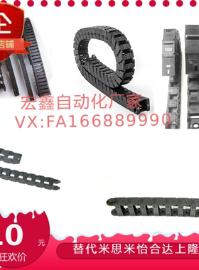 电缆保护链MPSPS2585-100-11-12-13-14-15-16-17-18-19-20-S