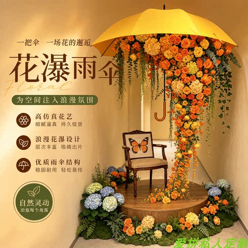 雨伞仿真花装饰商场景区店铺橱窗