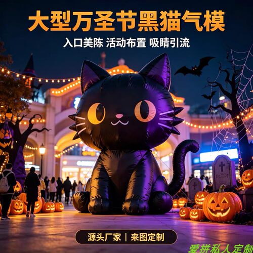 万圣节黑猫充气气模户外商场乐园