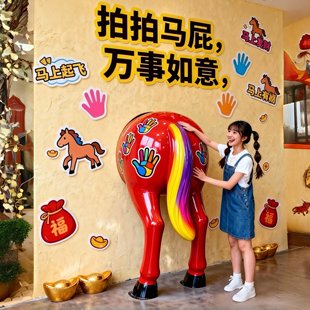 2026马年拍马屁雕塑网红打卡墙美陈装置卡通马造型商场店铺大摆件