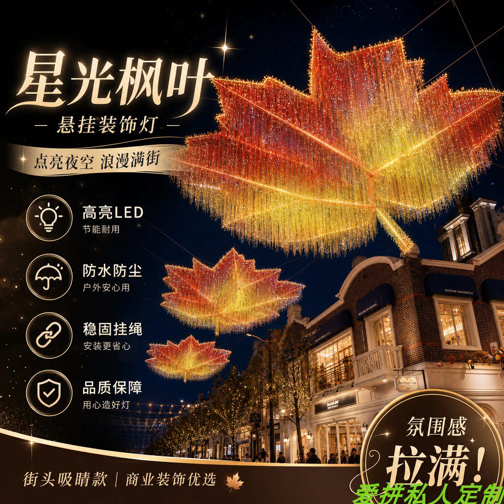 空中枫叶雨丝帘流苏定制户外景区图片
